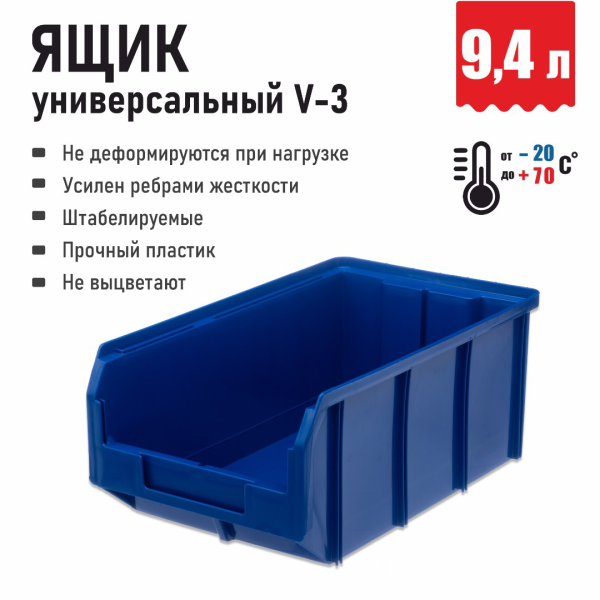 Пластиковый ящик Стелла-техник V-3-К3-синий , 341х207х143мм, комплект 3 штуки