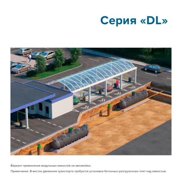 Подземная емкость для топлива DL DT 9000 