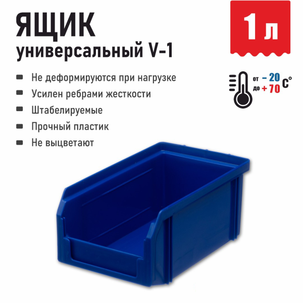 Пластиковый ящик Стелла-техник V-1-К6-синий , 171х102х75мм, комплект 6 штук