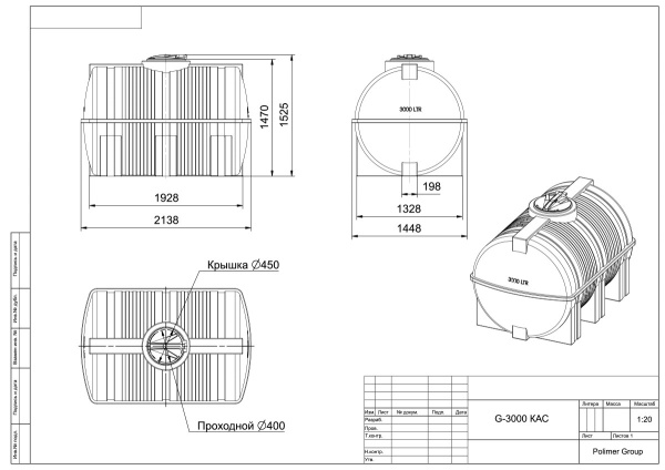 Емкость G 3000 КАС