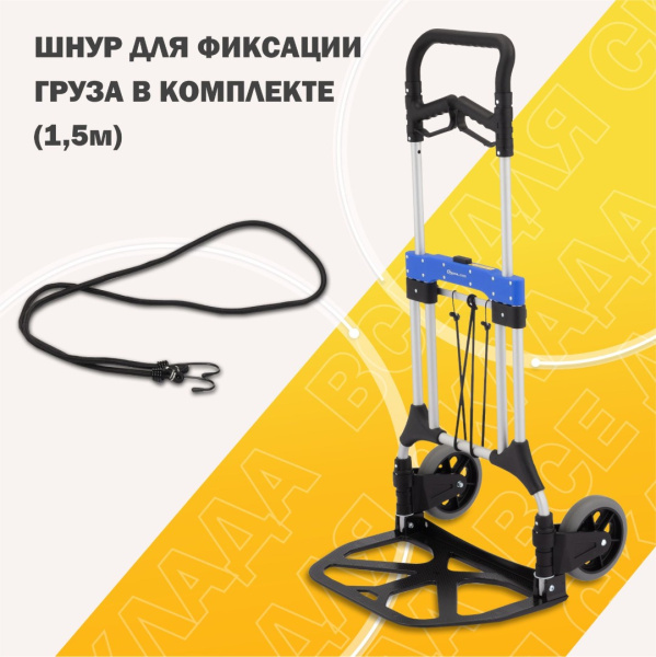 Тележка ручная MCXL складная, сталь/алюминий, г/п 200 кг