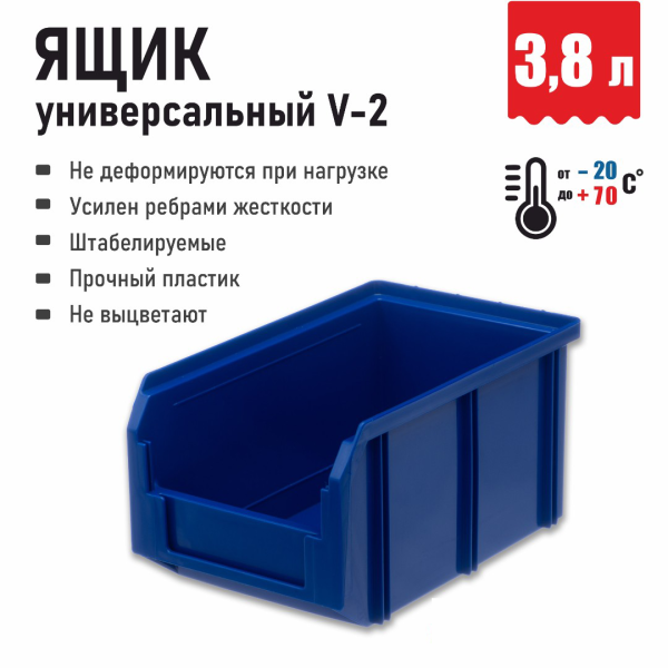 Пластиковый ящик Стелла-техник V-2-К6-синий , 234х149х121мм, комплект 6 штук