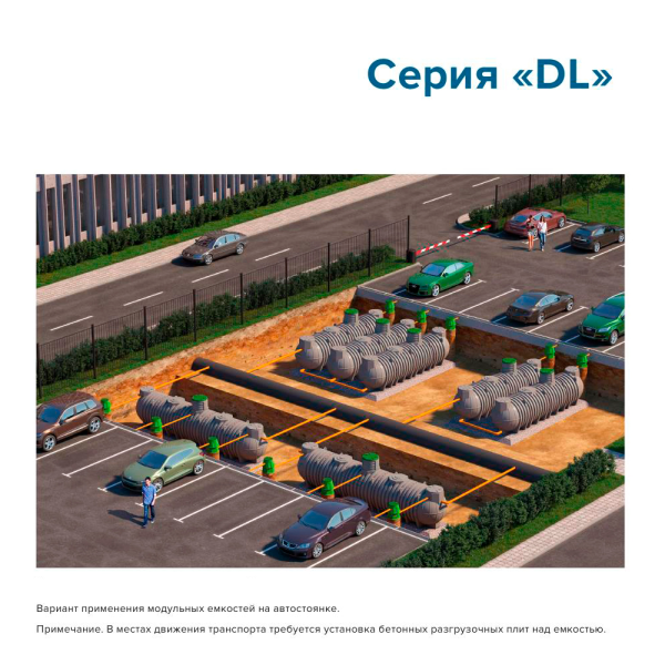 Подземная емкость для топлива DL DT 15000 
