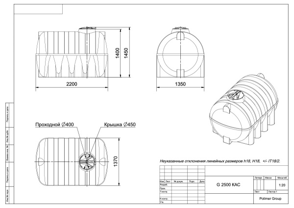Емкость G 2500 КАС