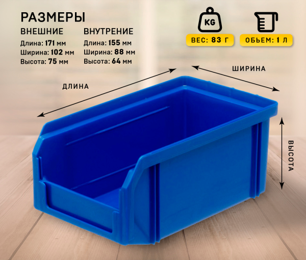Пластиковый ящик Стелла-техник V-1-К9-синий , 171х102х75мм, комплект 9 штук